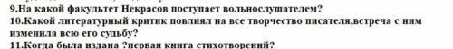 ОТВЕТЬТЕ ТОЛЬКО НА 10. вопрос. ТОЛЬКО НА ЭТУ ВОПР, ПОДАЛУЙСТААА ​