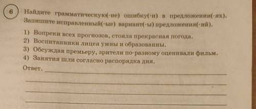 найдите грамматическую(-ие) ошибку(-и) в предложении(-ях). Запишите исправленный(-ые) вариант(-ы) пр