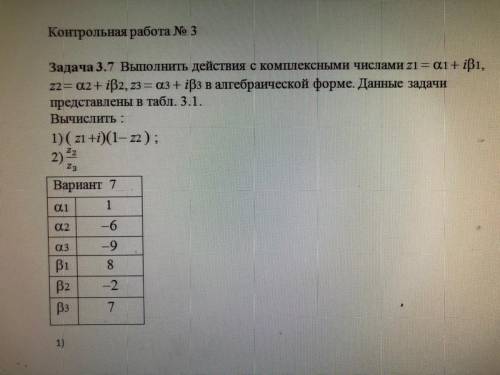 Выполнить действия с комплексными числами