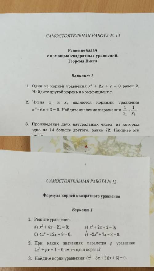 плез,кр по алгебре,дискриминанта там всякие виеты,хз.квадратные вроде уравнения оч надо в общем-то с