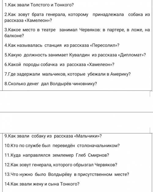 Дайте краткий (одним словом или словосочетанием) ответ на вопрос: 1.Как звали Толстого и Тонкого? 2.