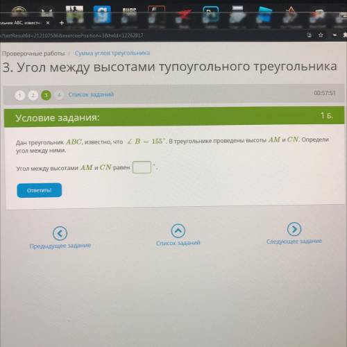 Даю! Дан треугольник АВС, известно что <В =155 градусов. В треугольнике проведены высота АМ и СN.