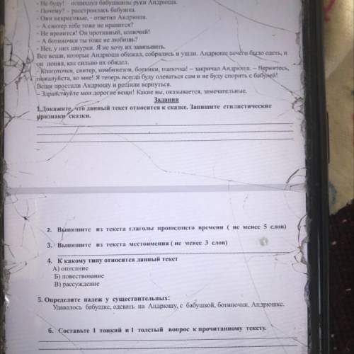 5. Определите падеж у существительных: Удавалось бабушке, одевать на Андрюшу, с бабушкой, ботиночки,