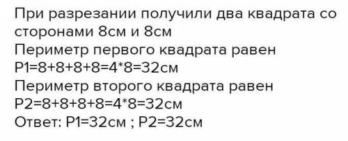 Прямоугольник со сторонами 8 см и 16 см разрезали на два квадрата. Чему равна сумма периметров получ