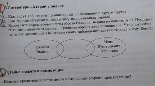 Литературный герой в оценке 1. Как ведут себя герои произведения по отношению друг к другу?2. Как мо