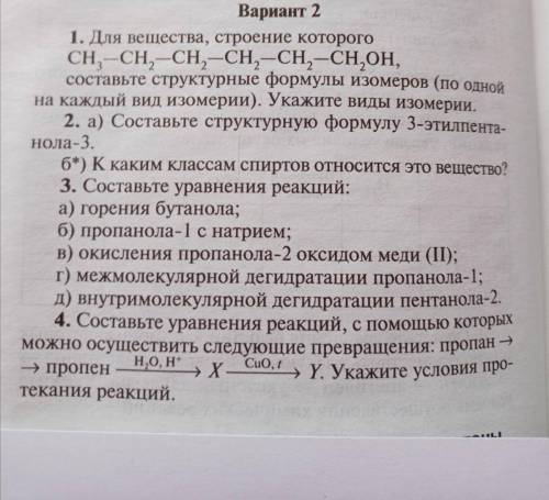 Составьте структурную формулу 3-этилпентанола-3 К каким классам спиртов относится это вещество