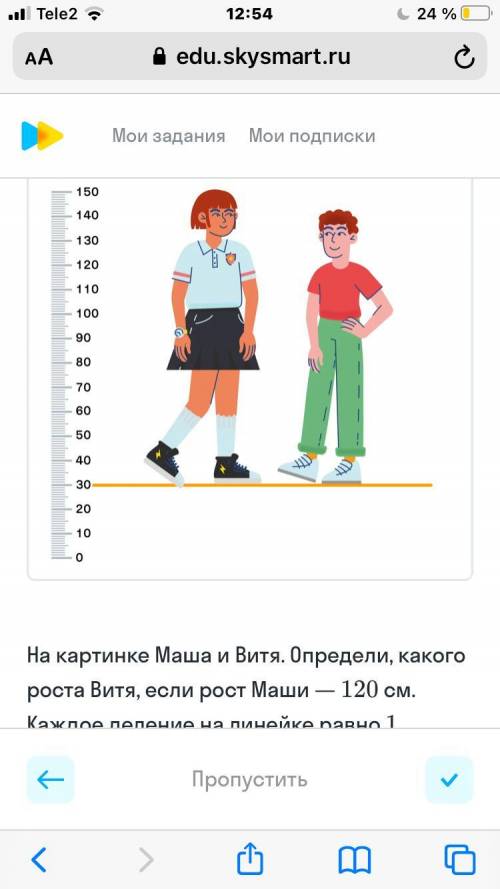 На картинке Маша и Витя. Определи какого роста Витя, если Маша 120 см Каждое деление на линейке равн