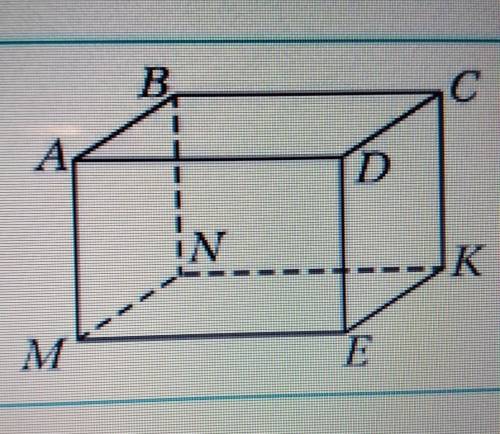 На рисунке изображен прямоугольный параллелепипед ABCDMNKE Укажите ребра срещивающиеся с ребром BN​