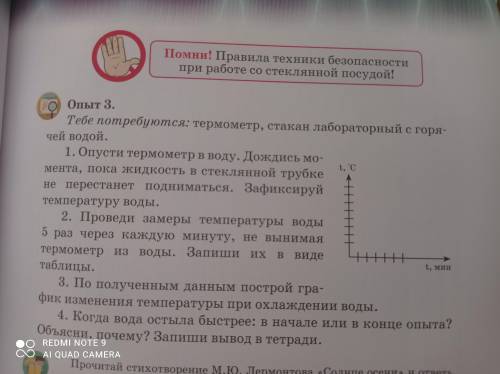 Опыт 3. Тебе потребуются: термометр, стакан лабораторный с горя чей водой. 1. Опусти термометр в вод