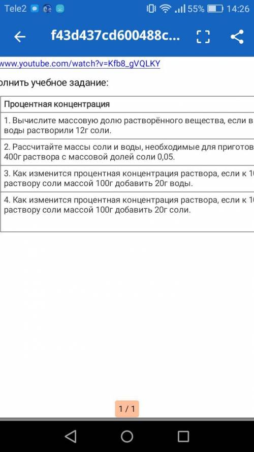 сделать химию, буду очень благодарна