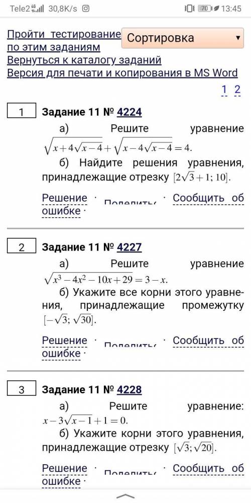 Покажите как решать, два или один пример