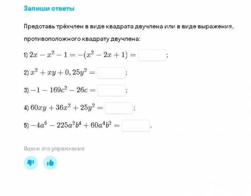 Контрольная работа по трёхчленам !