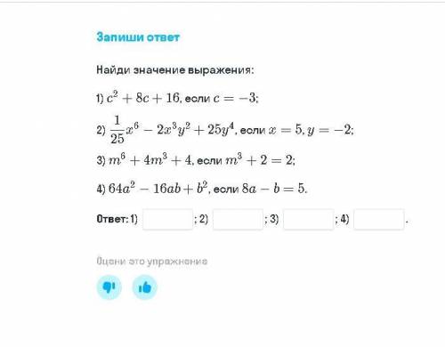 Контрольная работа по трёхчленам !