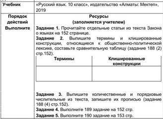 Русский язык 10 класс. Учебник: Ж. Х. Салханова, Ж. К. Киынова, А. Е. Бектурова. Даю 50-