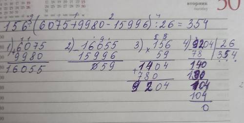 156•(6075+9980-15996):26 (8162-37929:47)•208-907•39 1сут.-3ч48мин+9ч56мин 90т-10т9ц-32т4ц4кг От