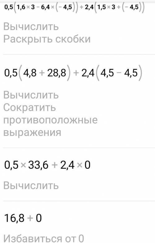 0,5 (1,6x-6,4y)+2,4 (1,5x+y)Якщо x=3. y=-4,5