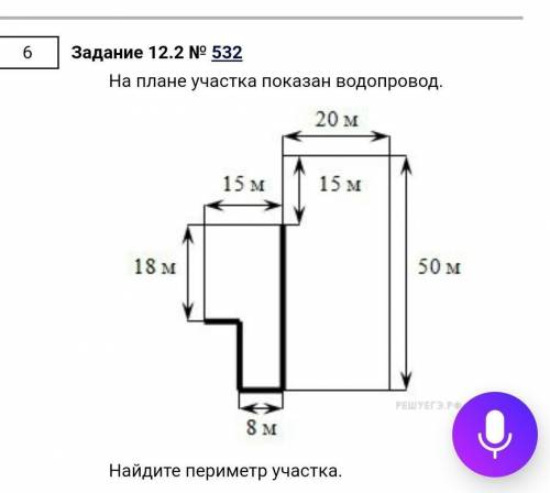 найти периметр Даю сотку