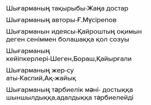 Ақынның Сағыныш өлеңіне сатылай кешенді талдау жасаңыз: Шығарма авторы:Шығарма атауы:Жанр түрі:Та