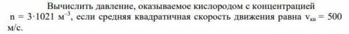 с физикой, если можно с подробным решением, ответ 1,4*10^-17Па не верный