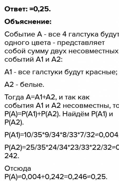 В коробке лежат 35 галстуков, причём 15 из них красные, остальные белые. Определи вероятность того,