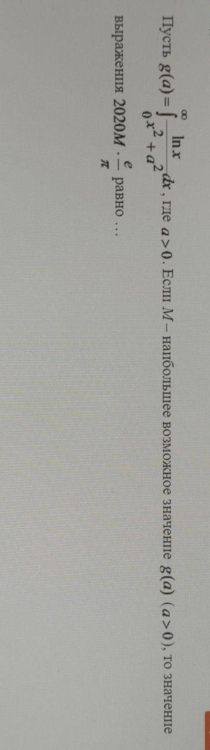 пусть g(a)=.., где a>0. Если М- наибольшее возьможное значение g(a) (a>0), то значение выражен