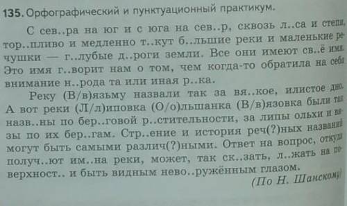 Не понимаю родной русский 5 класс 135 упражнение ​