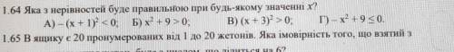 Яка з нерівностей буде правильною при будь якому значенні х ​