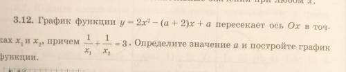 График функции у=2х2-(а+2)х+а пересекает ось Ох в точках и х один и х два причем 1/х1+1/х2=3. Оп