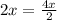 2x=\frac{4x}{2}