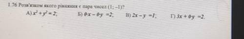 Розв'язком яркого рівняння є пара чисел (1;-1​
