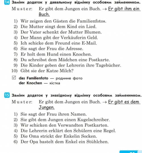 С НИМЕЦКИМ ЗАДАНИЕ 14-15​