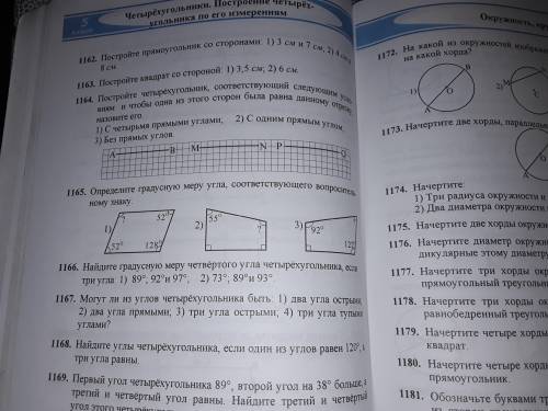 можна номер 1164,1168 быстро