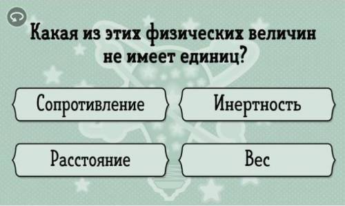 ответьте на вопрос.Выберите правильный выбор. За вам удачи​