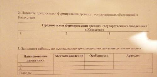 СОР ИСТОРИЯ КАЗАХСТАНА 5 КЛАСС. 2 и 3 задание. Благодарю заранее