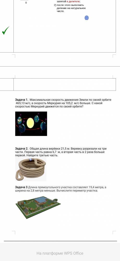 Задача 1. Максимальная скорость движения Земли по своей орбите 465, 13M / c , а скорость Меркурия на