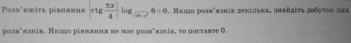 С ОБЪЯСНЕНИЕМ ! Решите уравнение : |ctg πх/4 | ×log_√(36-x^2 )⁡ 6 = 0 .Если решений несколько,найдит