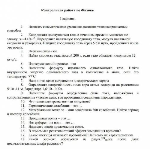 Контрольная работа по физике 8класс даю за кр