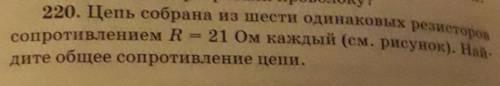 Цепь собрана из шести одинаковых резисторов сопротивлением R = 21 Ом каждый (см. рисунок). Най-дите