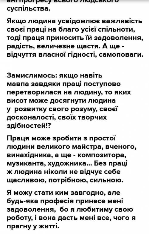 Складіть невеликий роздум (6-7 речень) на тему: «Без праці не проживеш», використовуючи односкладні