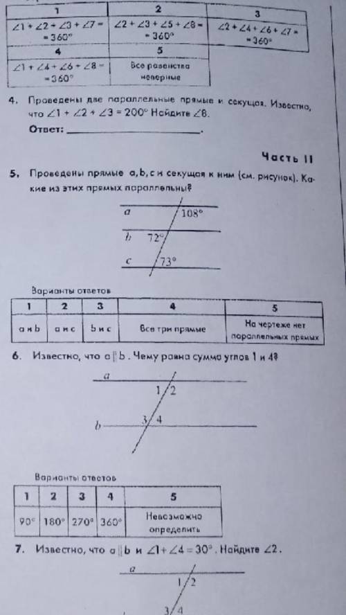 Геометрия! 7 класс! Номер 6! Задание во вложении!