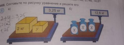 ) Во чисел 746, 0,746, 74,6?Оставьте по рисунку уравнение и решите его:6)а)3,25 кг12,6 кг1=3252 КГух