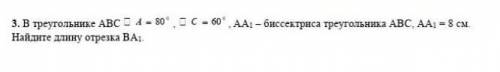 В треугольнике ABC A=80 C=60 AA1 бисектриса треугольника ABC AA1 =8см найди длину отрезка BA1​