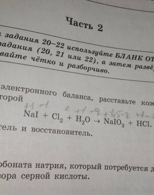 Используя метод электронного баланса расставьте коэффициенты в уравнении реакции схема которой​