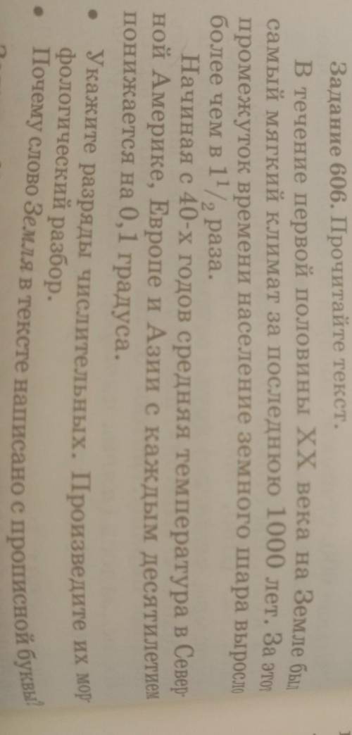 Задание 606. Прочитайте текст. В течение первой половины XX века на земле был самый мягкий климат за