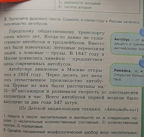 Решите Ps: под текстом во 2 задании морфологический разбор только 2 числительных, 1924 и 30​