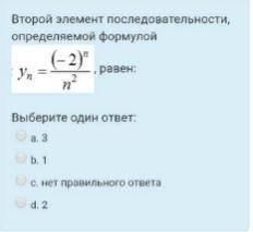 Второй элемент последовательности