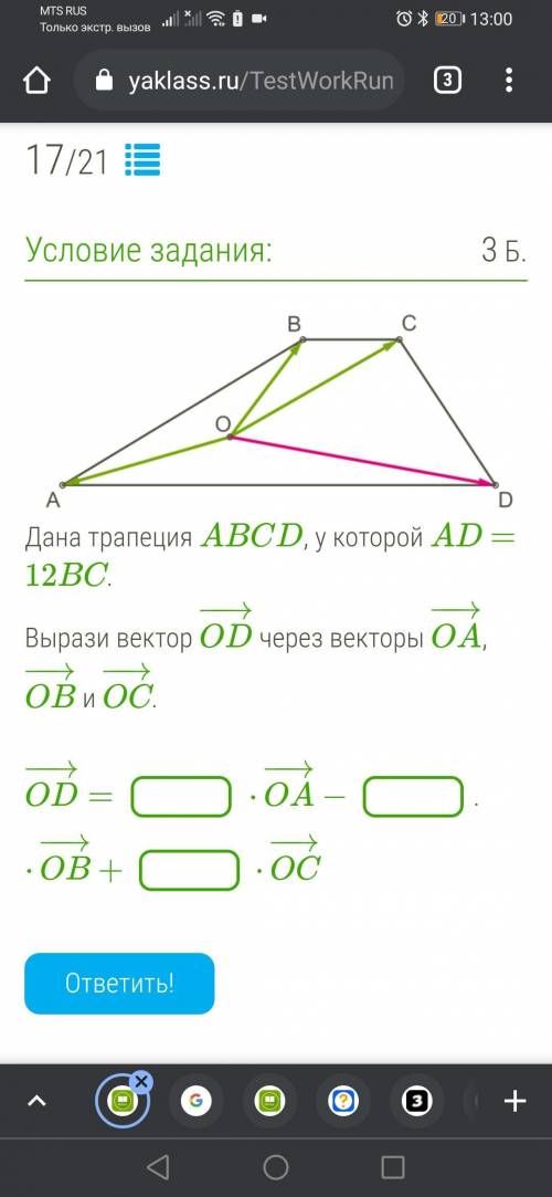 Дана трапеция ABCD, у которой AD = 12BC.Вырази вектор OD−→− через векторы OA−→−, OB−→− и OC−→−.