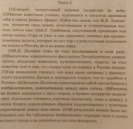 1. В предложениях 7-9 найдите слово с лексическим значением ''мысль,понятие о чём-то. Выпишите это