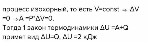 Під час ізобарного нагрівання Неон отримав кількість теплоти 10 кДж. Яку роботу виконав газ протягом