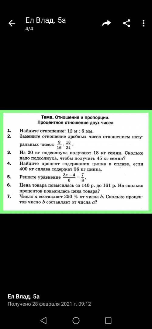 Цена товара повысилась со 140руб. До 161руб. Насколько процентов повысилась цена товара. Решите номе